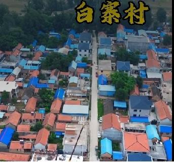 牡丹区大黄集镇白寨村
白寨村位于大黄集东南2.5公里，北靠杨庄。村呈丁字形，东西