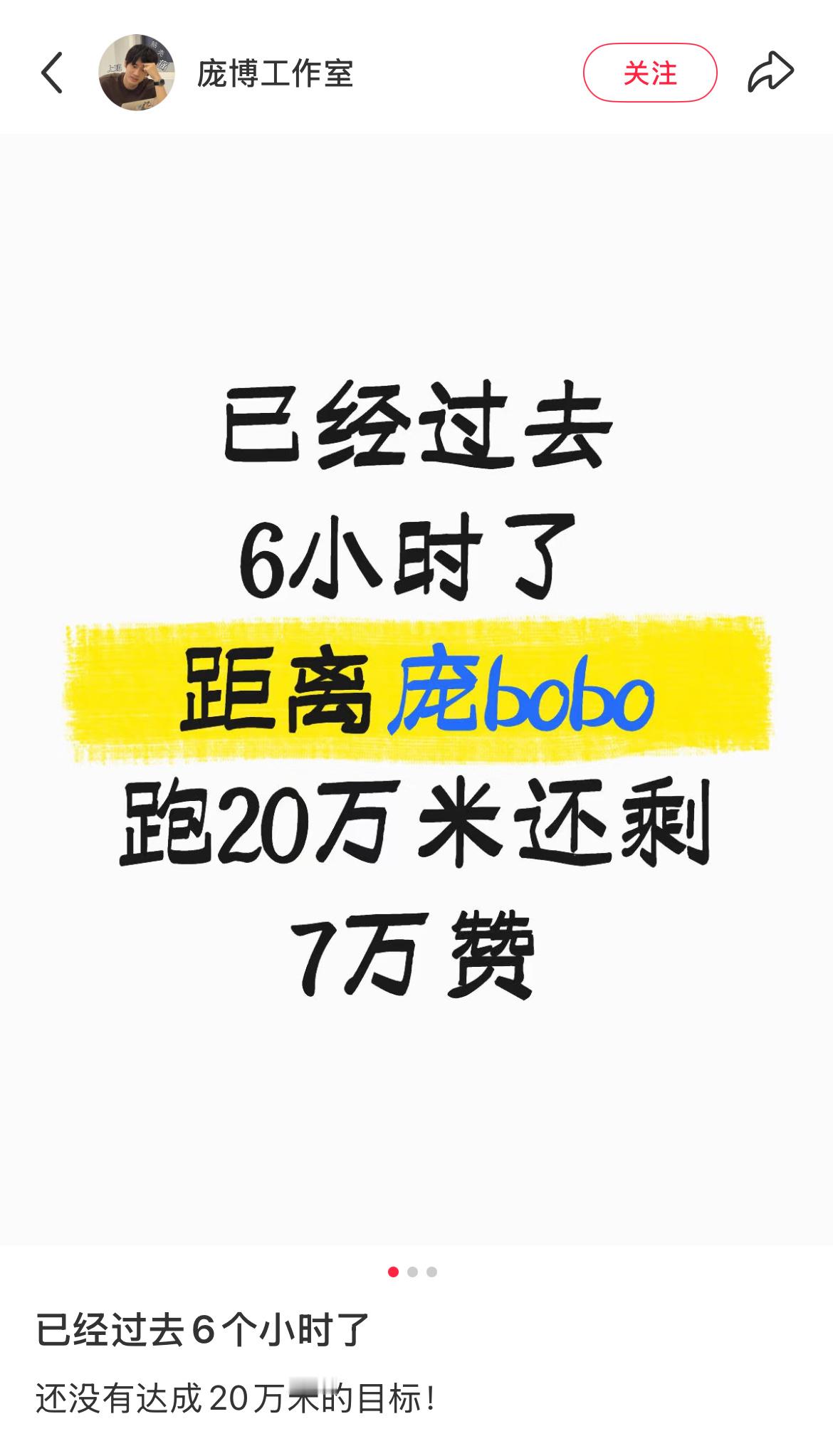 我笑死了，庞博工作室特意注册了个账号助理庞博跑20万米啊啊啊啊啊啊啊啊啊啊前因：