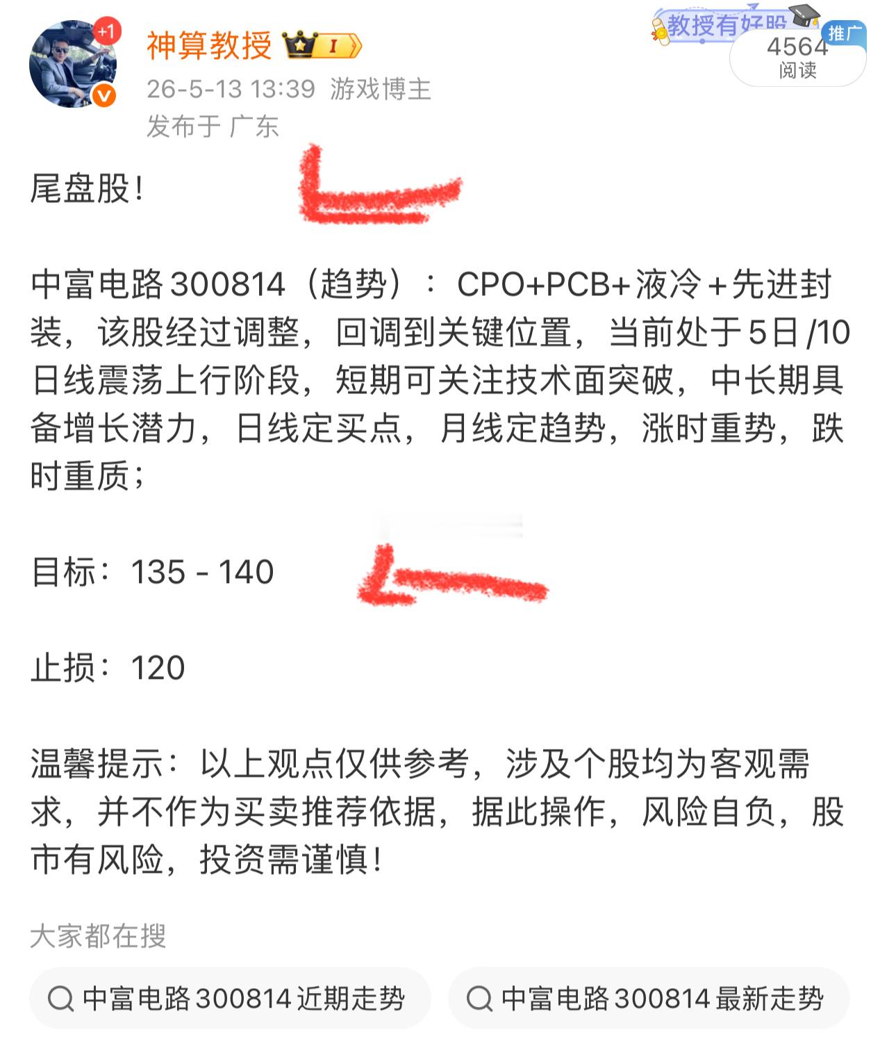 漂亮，$中富电路 sz300814$ 继续高歌猛进！恭喜把握住的朋友，不要说教授