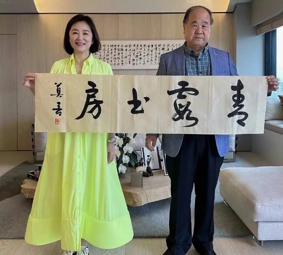 林青霞和莫言互送礼物，莫言给林青霞的书题字林青霞送莫言肖像画。