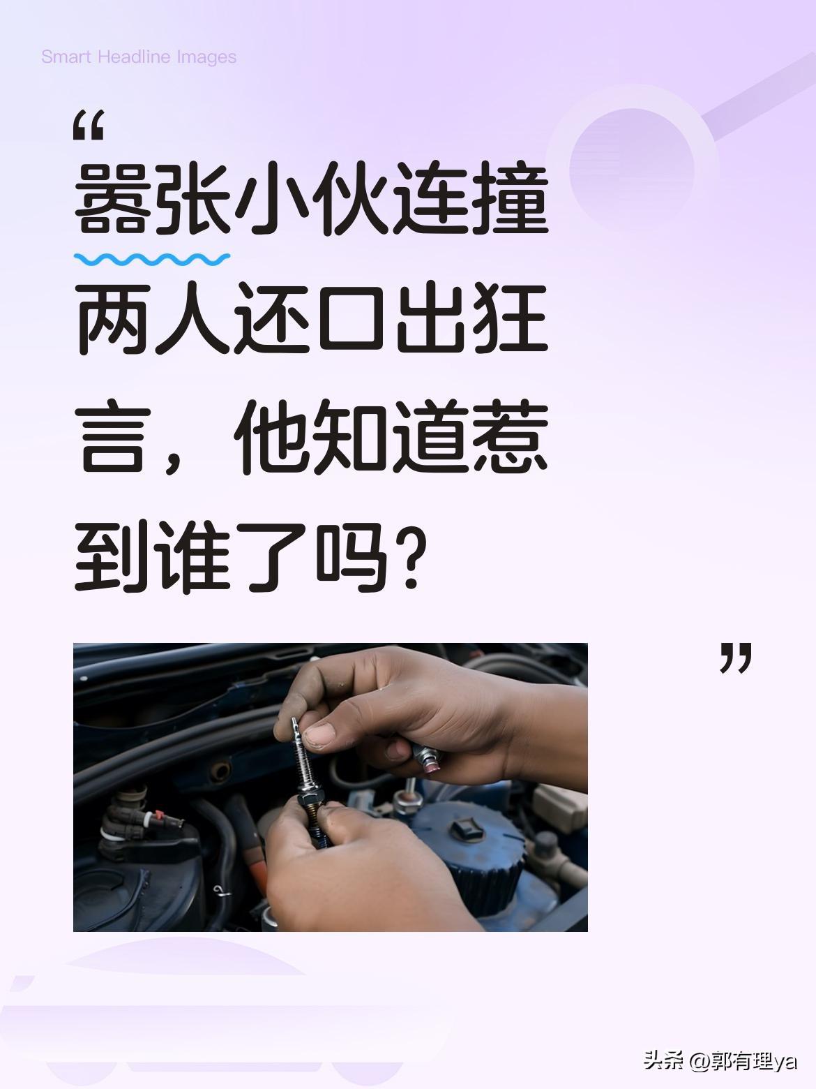 嚣张小伙连撞两人还口出狂言，他知道惹到谁了吗？
短剧里，一男子开车撞飞盲人的导盲
