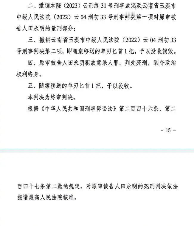 田永明死刑遇害者家属称如释重负田永明被执行死刑遇害者儿子发声热点解读 该案在历经