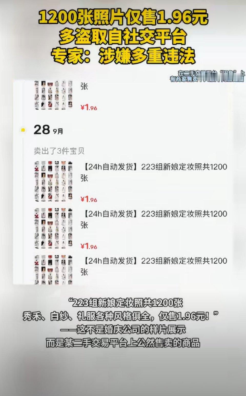 你的婚纱照可能被卖了好讽刺啊，几十年前“没有买卖就没有伤害”这句话是用在动物身上