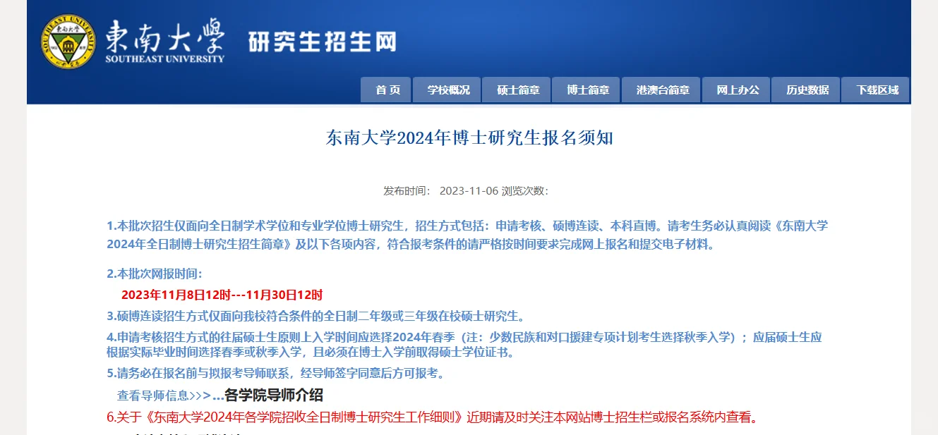 985东南大学博士报名时间出了！