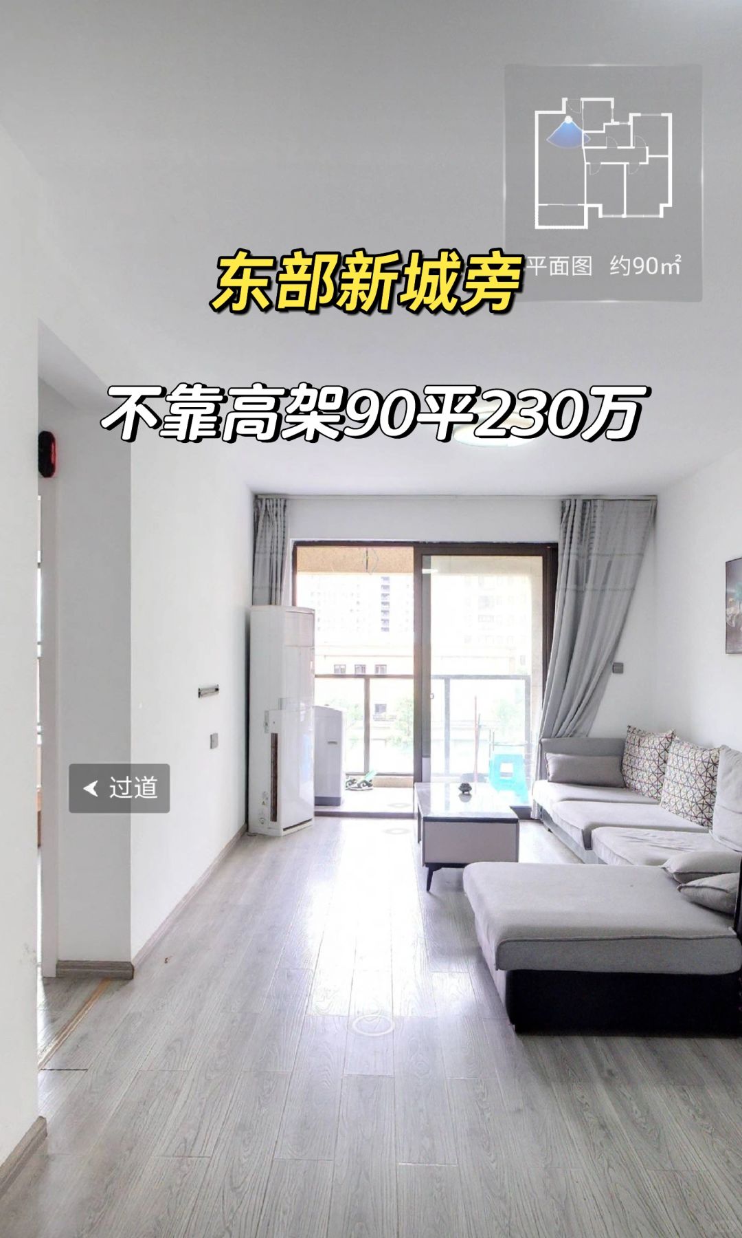1.19特价房：东部新城旁90平230万