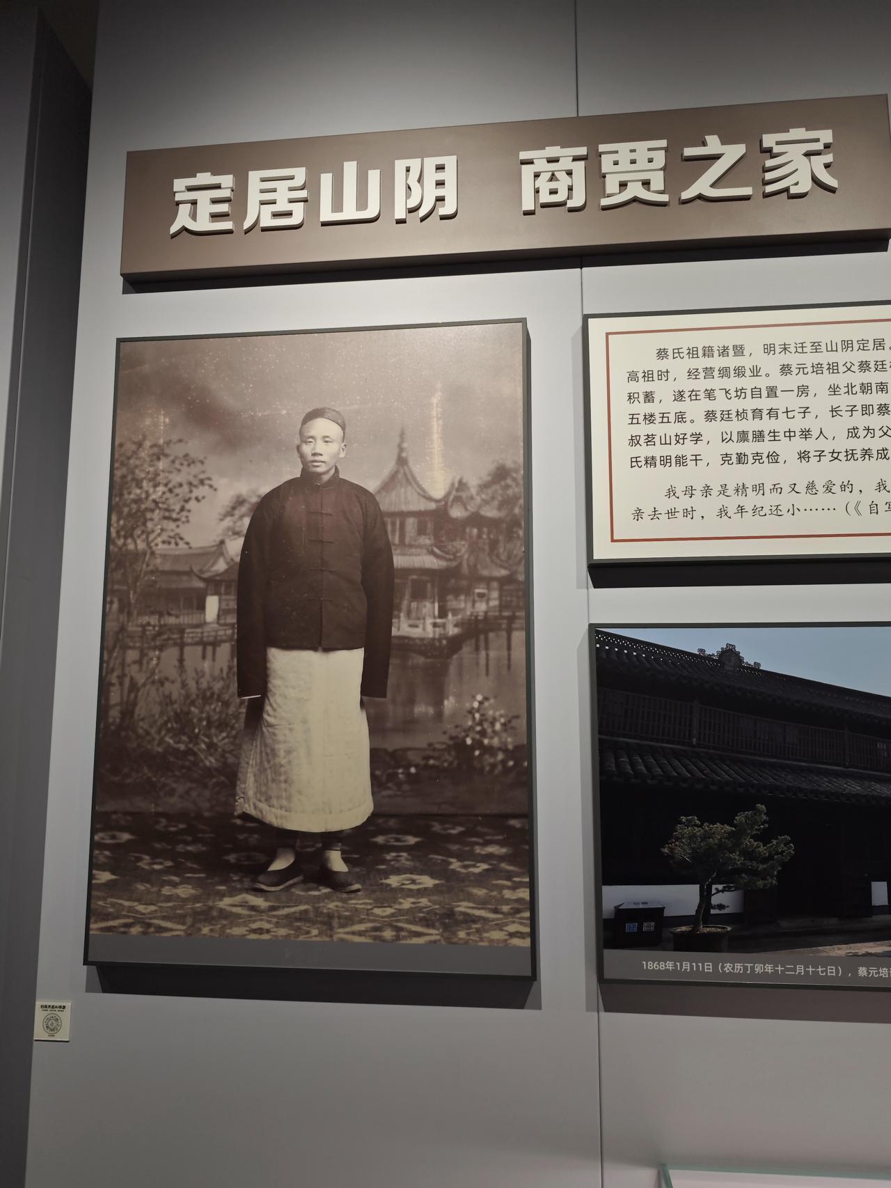来绍兴必参观游览蔡元培故居，蔡元培是北京大学历史上最为后人推崇、最德高望重的校长