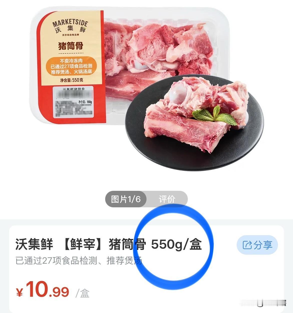 筒骨现在很便宜啊，是现在的人都不喜欢煲汤了吗？