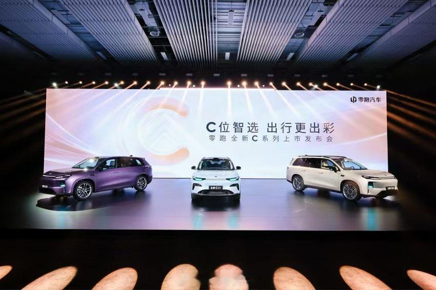 今晚零跑全新C系列三款新车正式登场，C10、C11、C16同步焕新，指导价12.