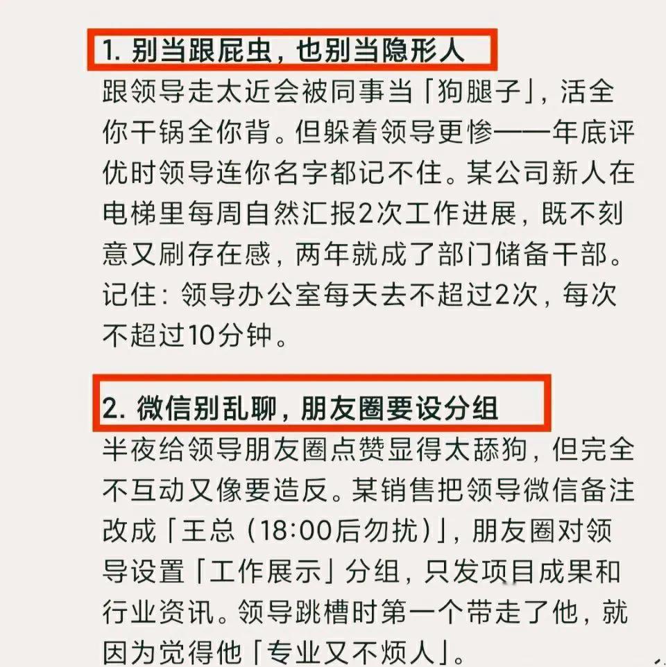 DeepSeek告诉你在职场要不要和领导走的太近，看完瞬间清醒！职场八卦 ​