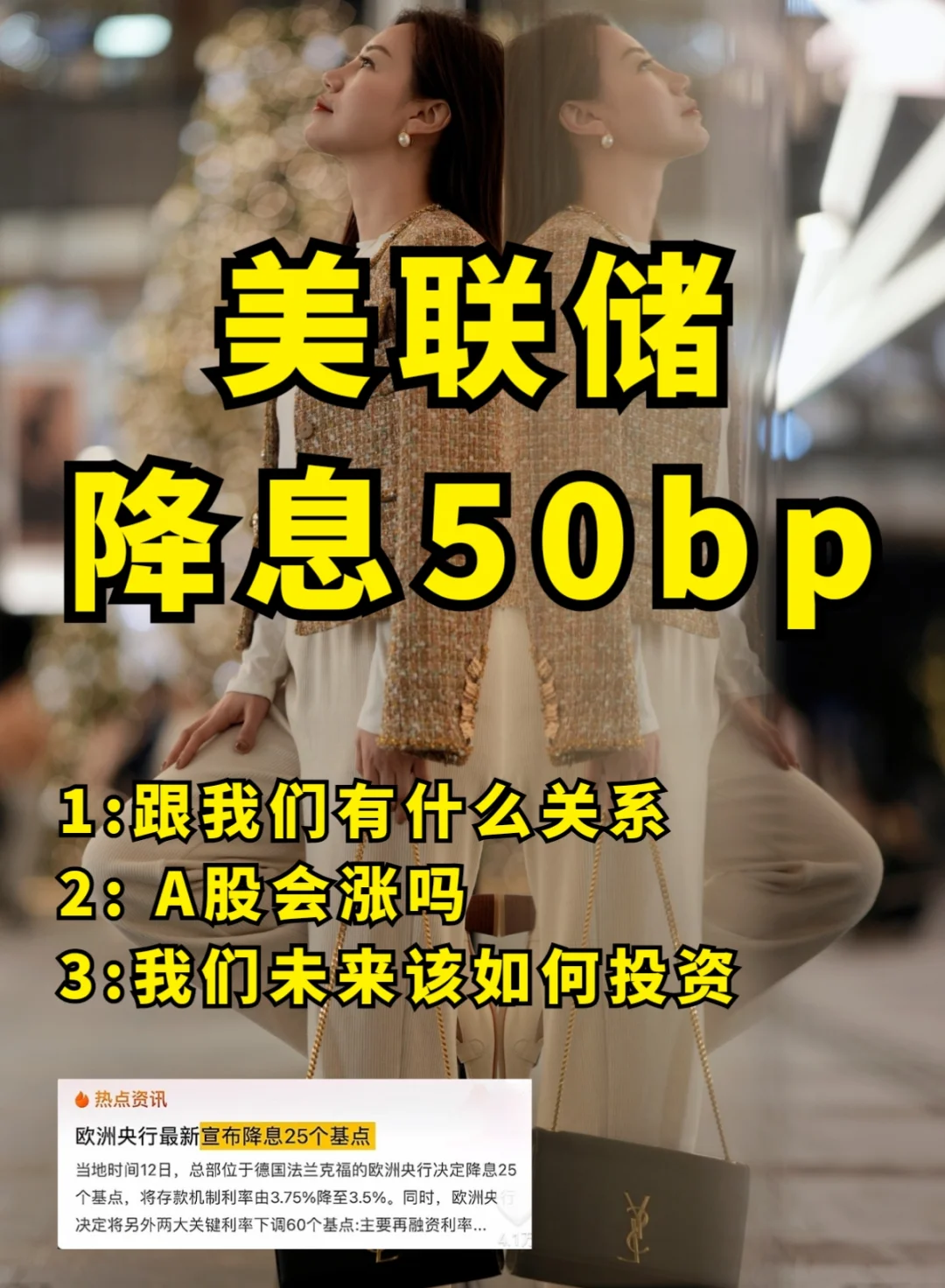 美联储降息了，未来我们该如何投资?