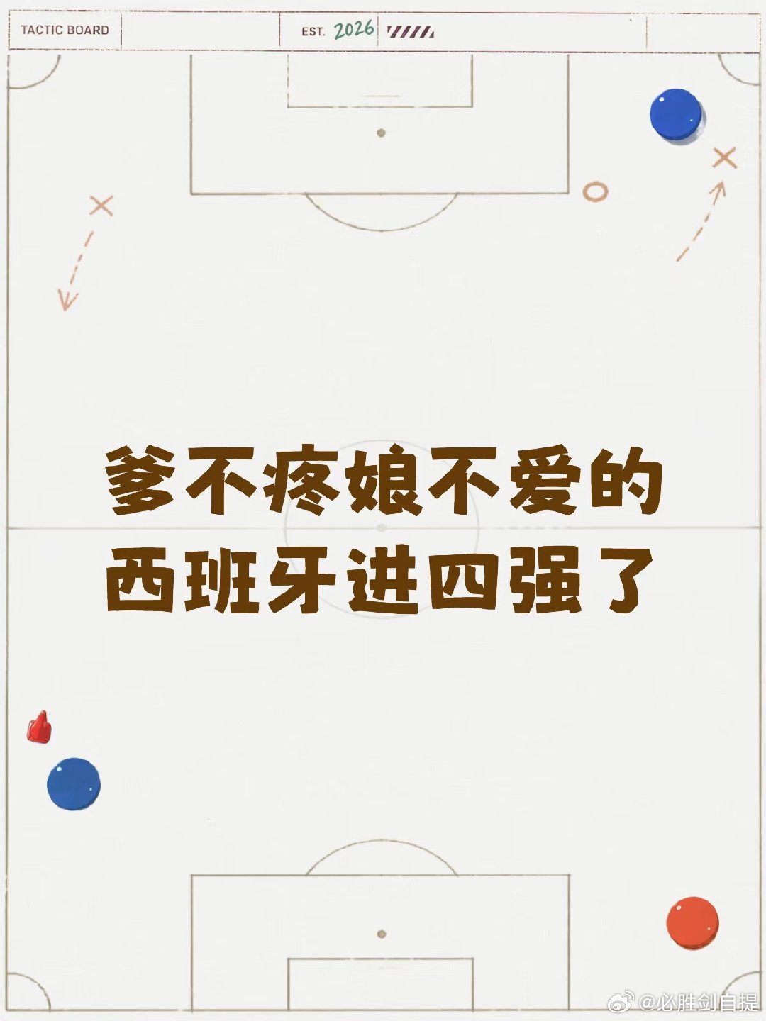 踢着最强的对手，收获着最低的热度。 看看人家种子队，法国妥妥上届阿根廷，世界杯主