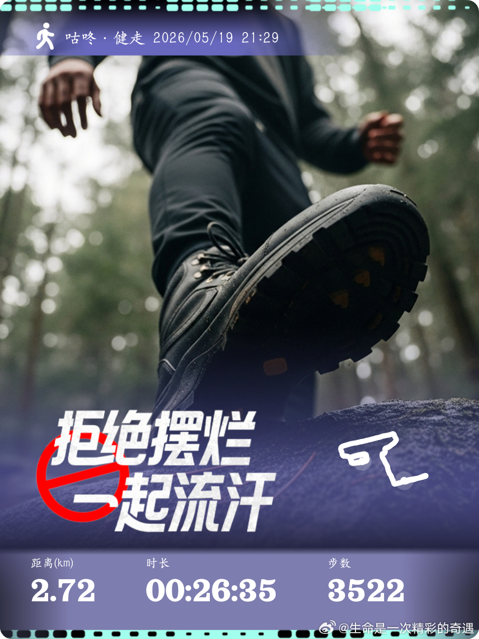 跑步跑步打卡运动就是坚持身体和灵魂总有一个要在路上，暴汗5公里，爽歪歪！🏃🏻