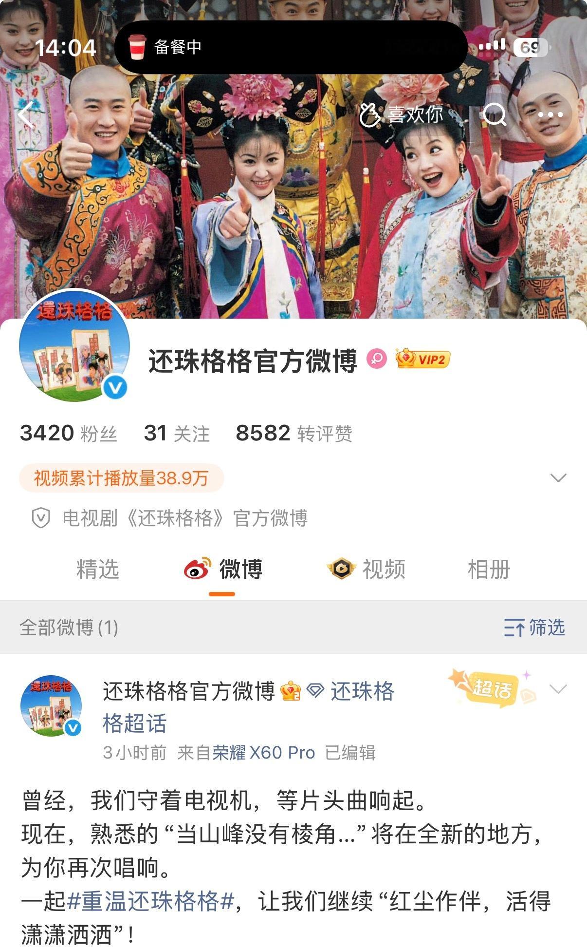 哇，还珠格格第一部是98年上映的距今马上28年了突然开通了官～博满满的回忆～我刚