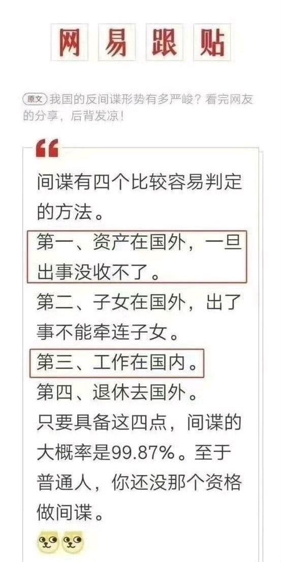 揭秘间谍特征：资产国外、子女国外、工作国内、退休国外防间谍技巧 外境间谍