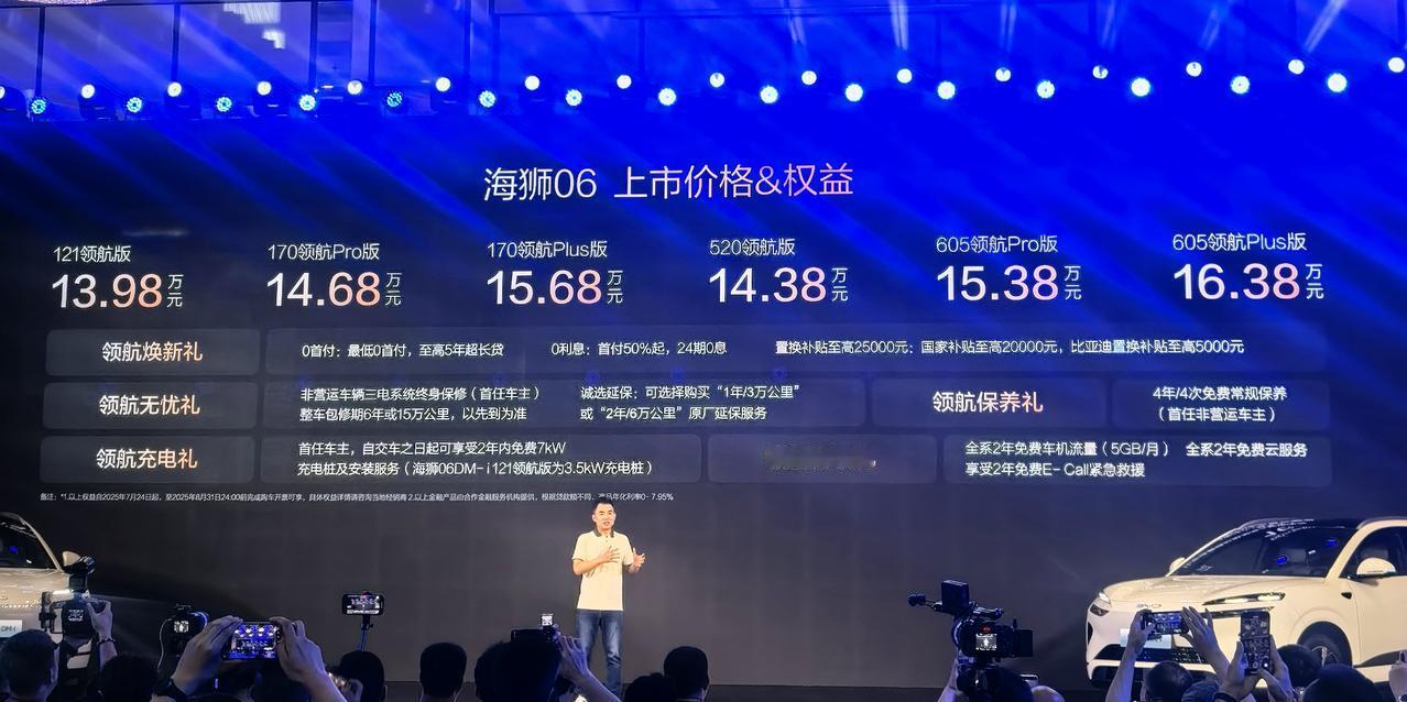 比亚迪海狮06公布价格了，定位A级SUV用的是第五代DM技术和3.0的e平台。D
