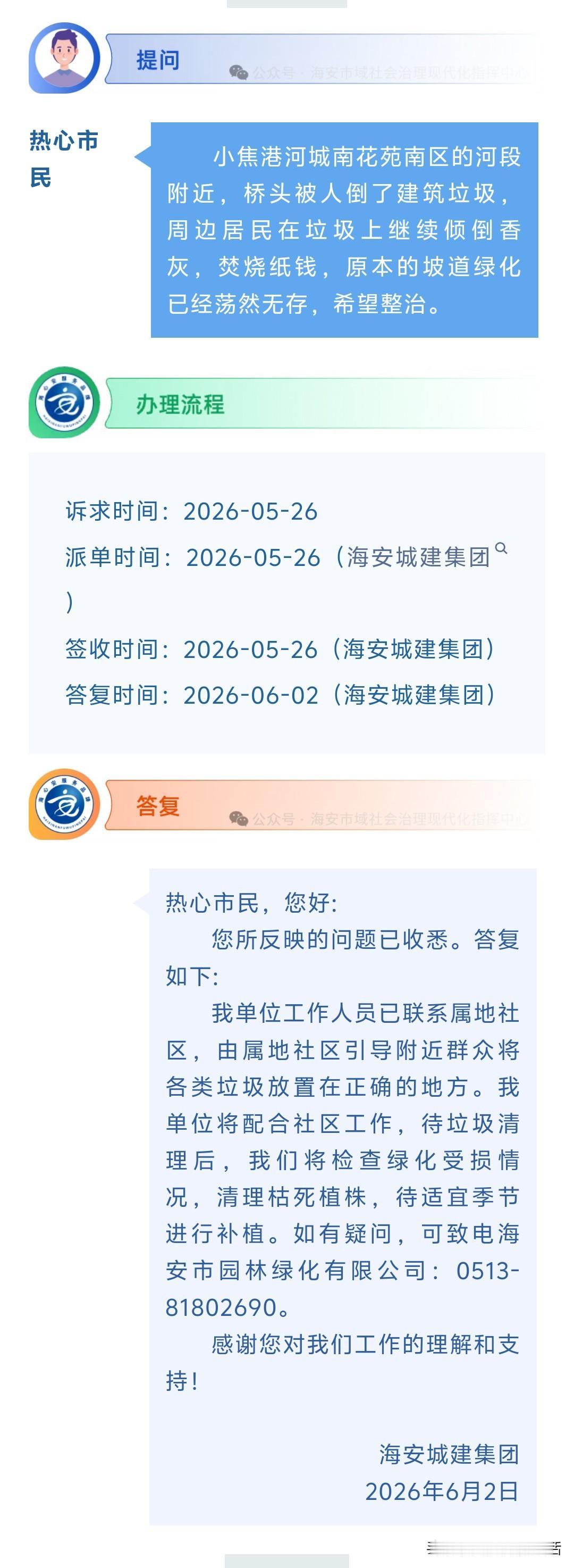 海安网友反映:  小焦港河城南花苑南区的河段附近，桥头被人倒了建筑垃圾，周边居民