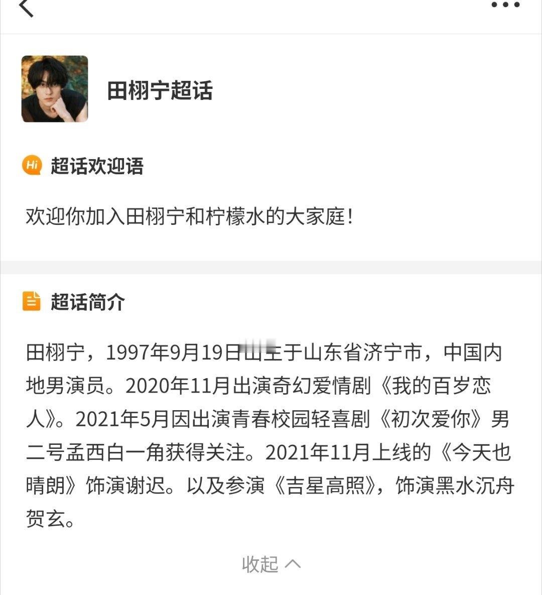 田栩宁粉丝说环大陆不能写在简介，[流汗]但是梓渝、展轩和刘轩丞的粉丝们都在个人超