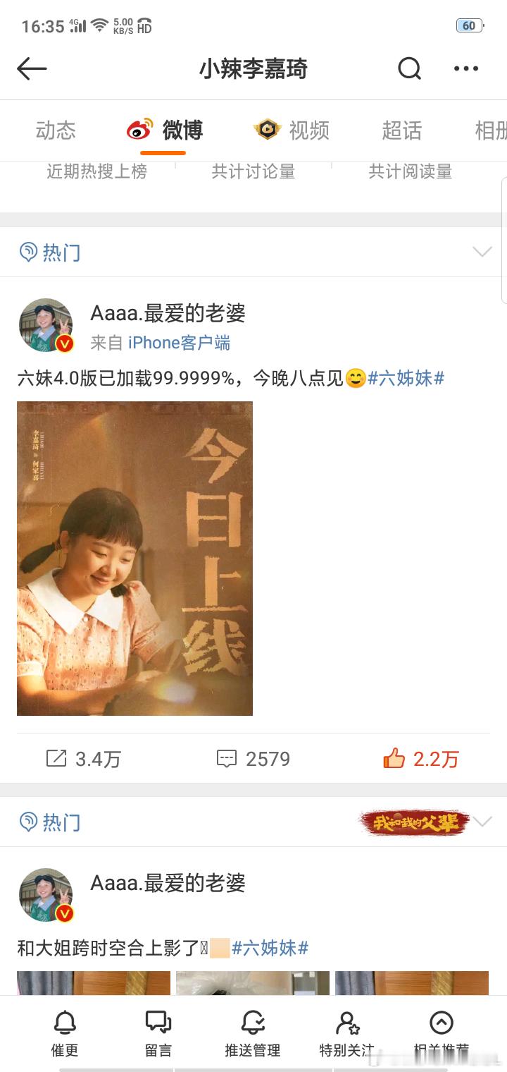 650电台[超话]  今晚是六妹 狠狠被650的友谊磕到了 