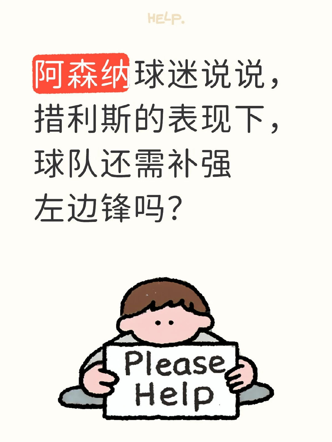 措利斯的表现得到阿森纳球迷好评，他能打左边，定位球也有威胁。 英超豪掷22亿等于
