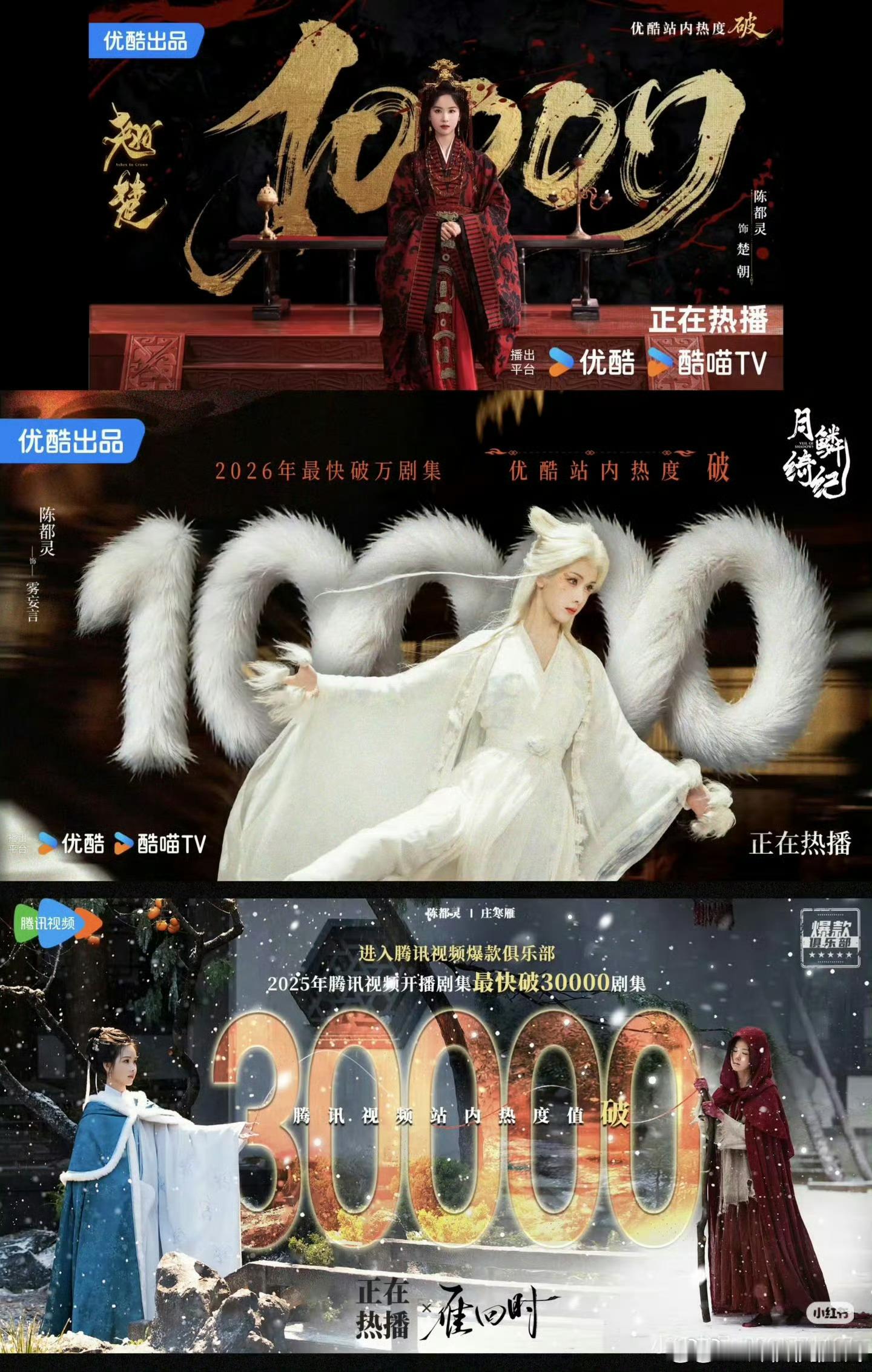 陈都灵三部一番破万剧《雁回时》《月鳞绮纪》《翘楚》陈都灵发了20万红包还是大方的