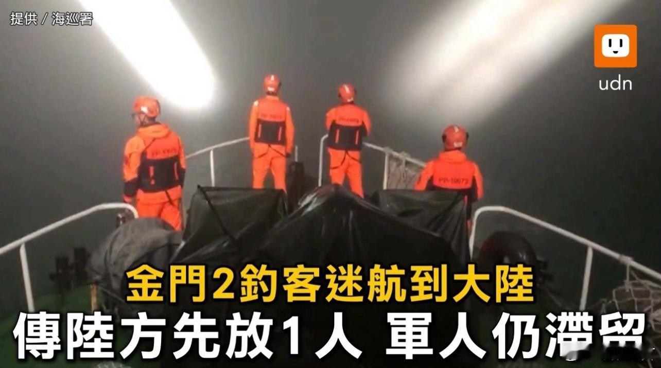 大陆海警3月18日救起的2名台钓客，因其中一人为金门防卫指挥部的中士，且没有如实