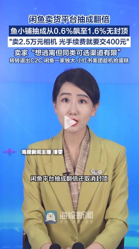 1.6%，还上不封顶？闲鱼的新规矩悄悄落地了。你猜怎么着？鱼小铺的综合抽成直接从