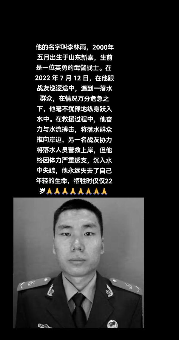 谱写了一曲壮烈的英雄赞歌让我们向不惧个人生死舍己救人的英雄李林雨烈士致...