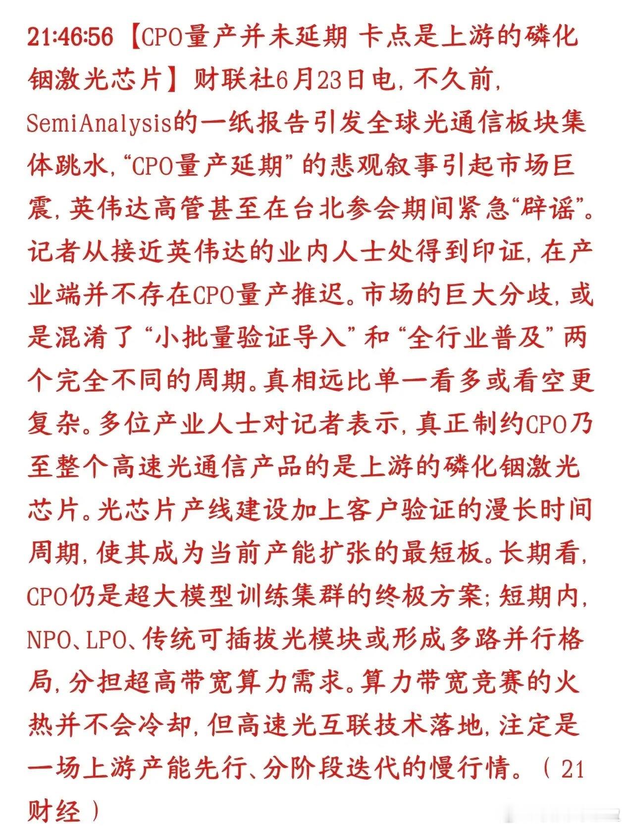 光模块，光通信板块昨天的大跌被错杀了，已经澄清了，今天有望迎来反弹之前有海外机构