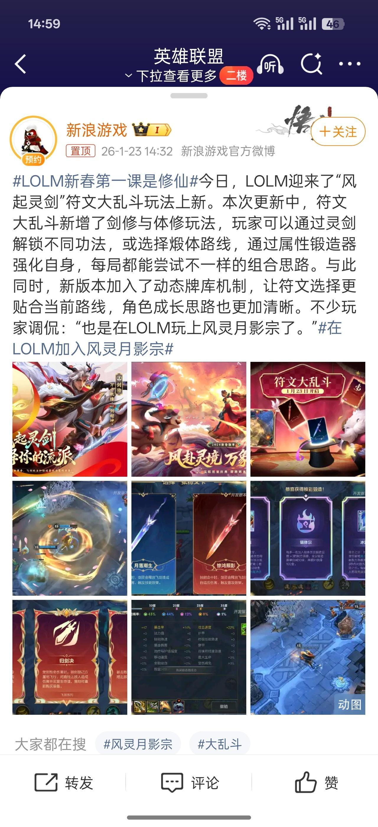 LOLM新春第一课是修仙该修改器功能强大，能实现属性修改、资源无限等效果，让玩家