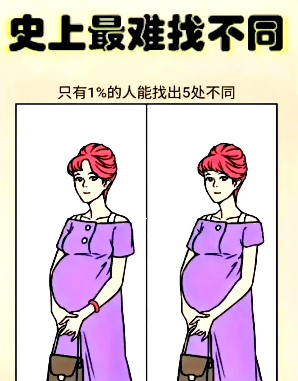 史上最难找出不同，不止五处哦[耶][耶] ，大家找找看[呲牙]。