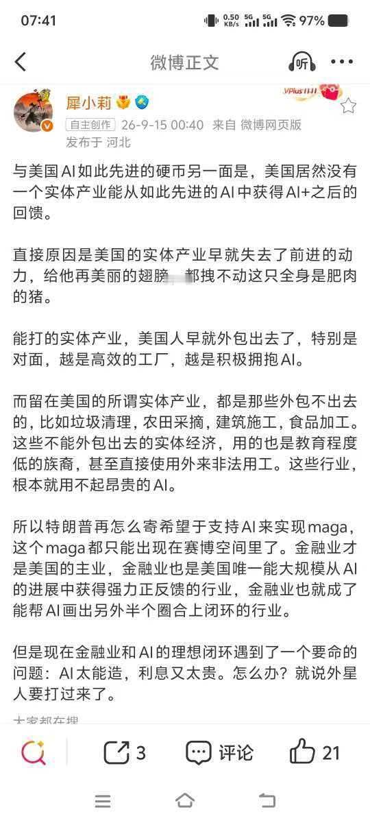 咱们有的人还是喜欢帮美国解释，比如AI，美国没有用于实业，似乎美国很有“科学精神