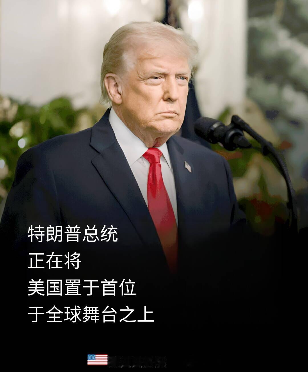 新闻快讯——66个国际组织已不再服务于美国利益，因此美方将自行规划发展道路——美