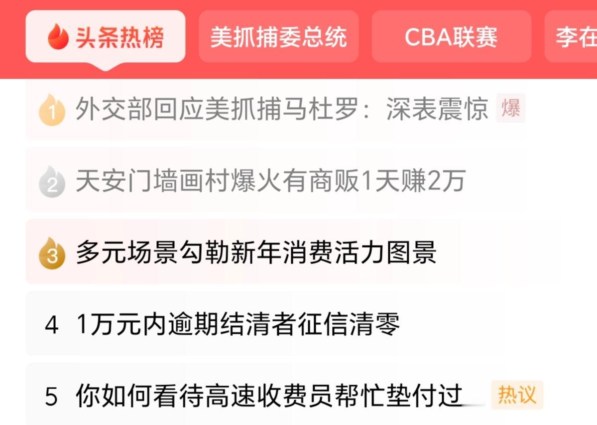 发言人答：中方对美方悍然对一个主权国家使用武力并对一国总统动手深表震惊，予以强烈