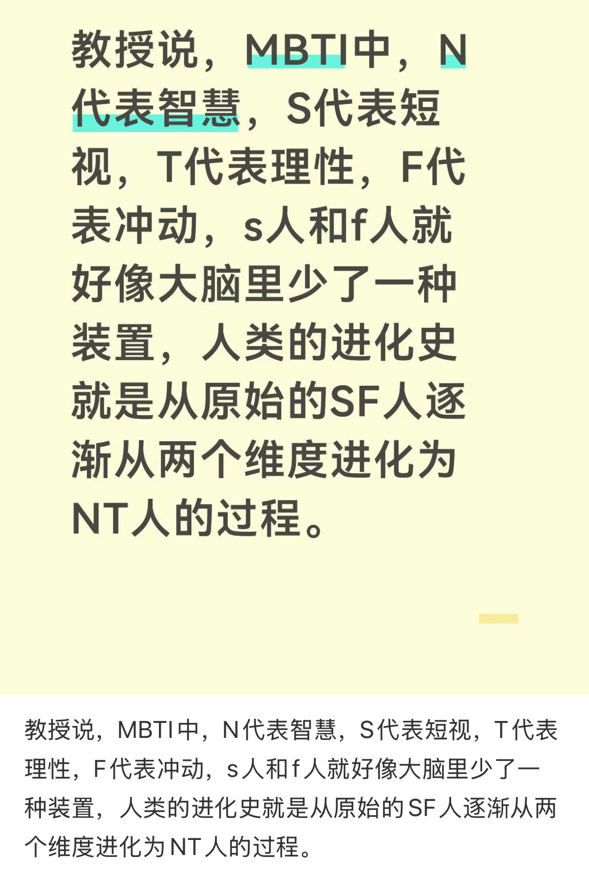 mbti鄙视链有 
