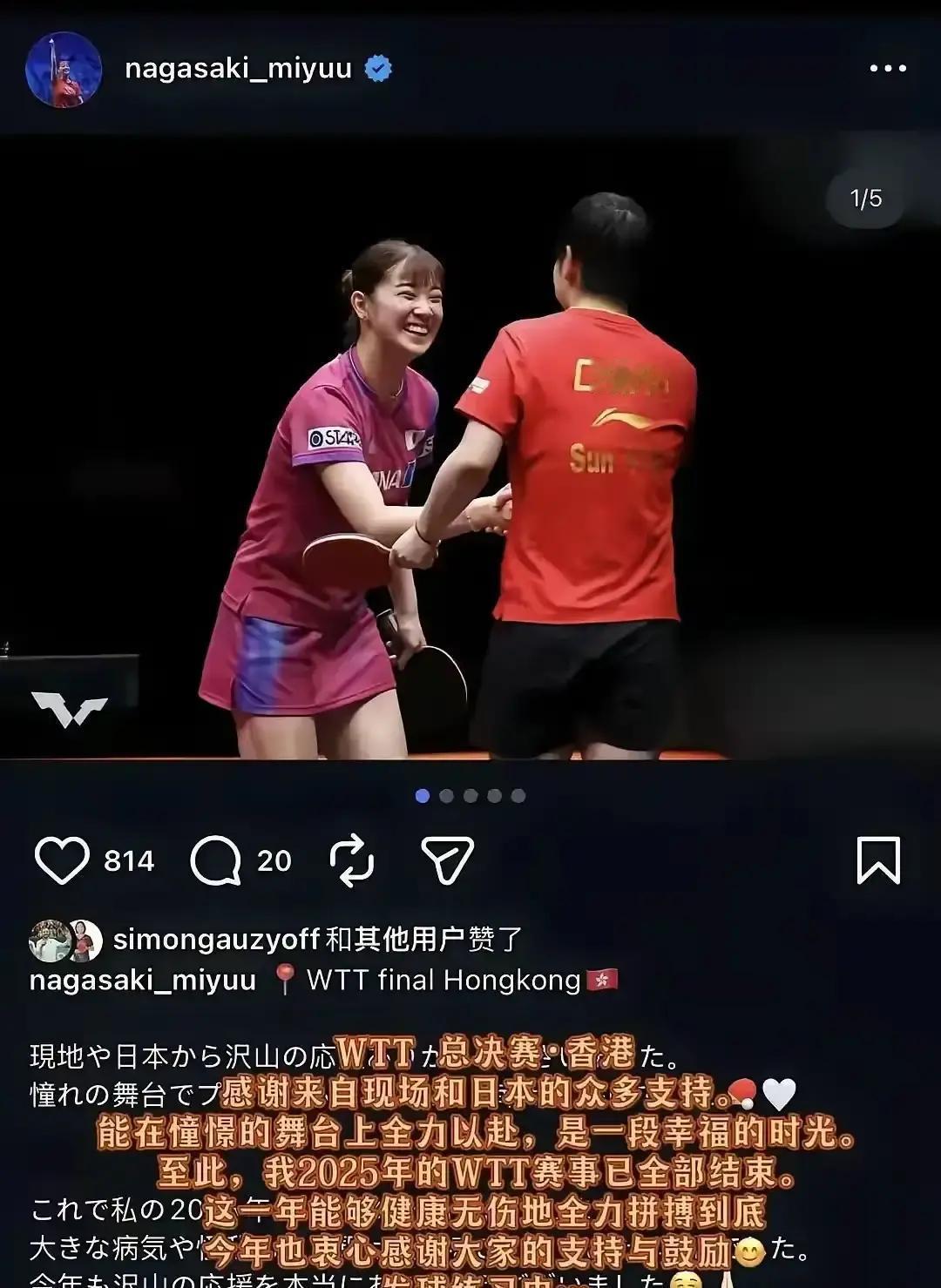 2.3万赞背后，她一句话赢麻了
 
日本姑娘长崎美柚把和孙颖莎的练球合照发上网，