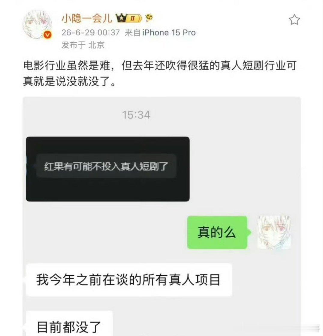 红果可能后续不会拍真人短剧了，怎么会这样 