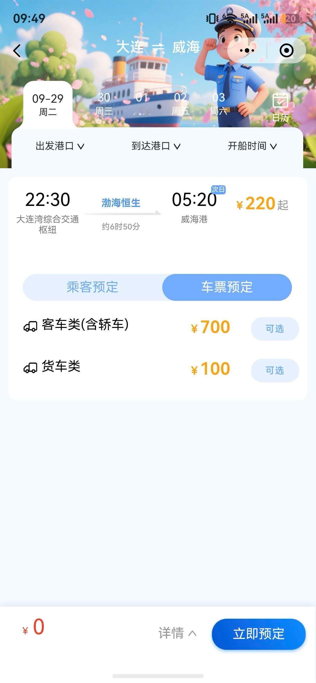 大连到威海，为何货车这便宜，100块，轿车7倍。新能源车还被歧视，只能线下购票，