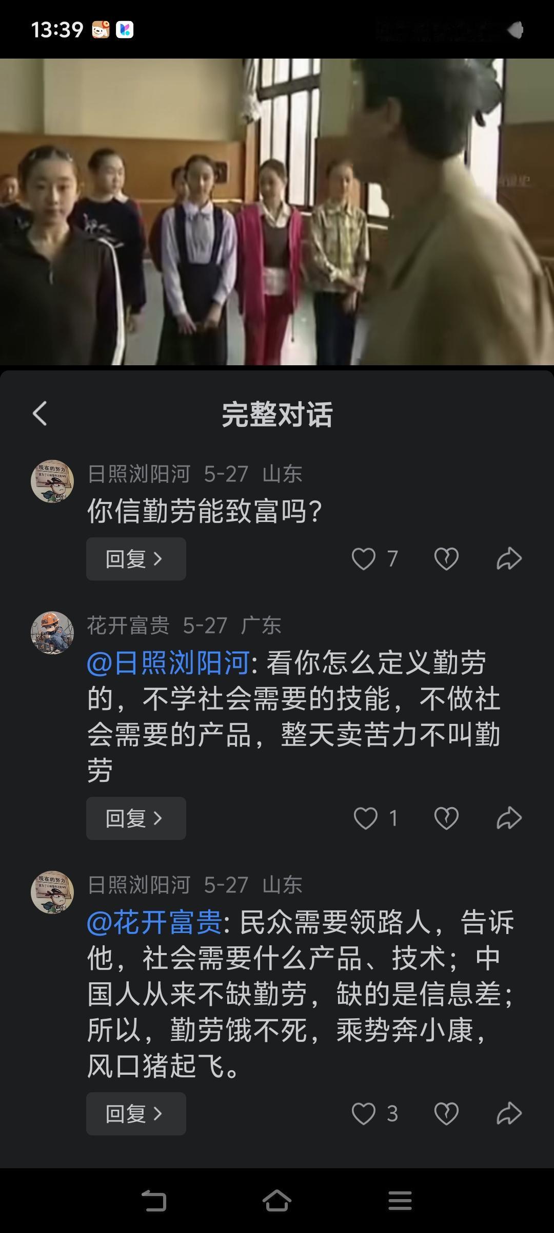 有很多人都认为勤劳无法致富！
咱们反过来想这个问题，你就先看看从古至今，各国历史