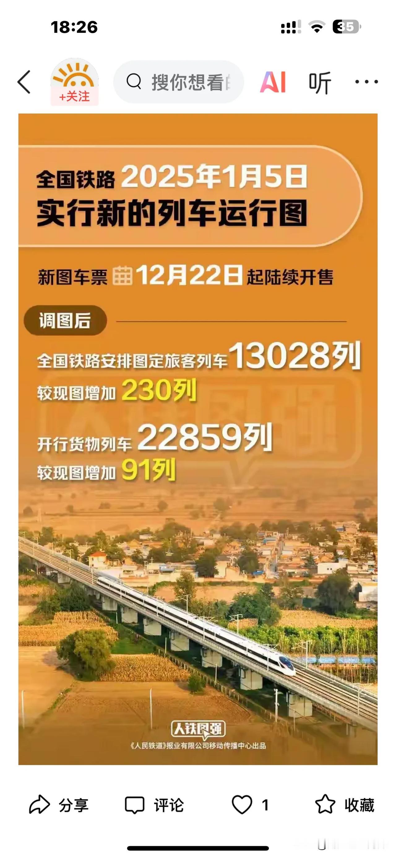 银川站2025年第一季度列车调图
1、新增北京西到银川高峰线高铁一对，车次为G4