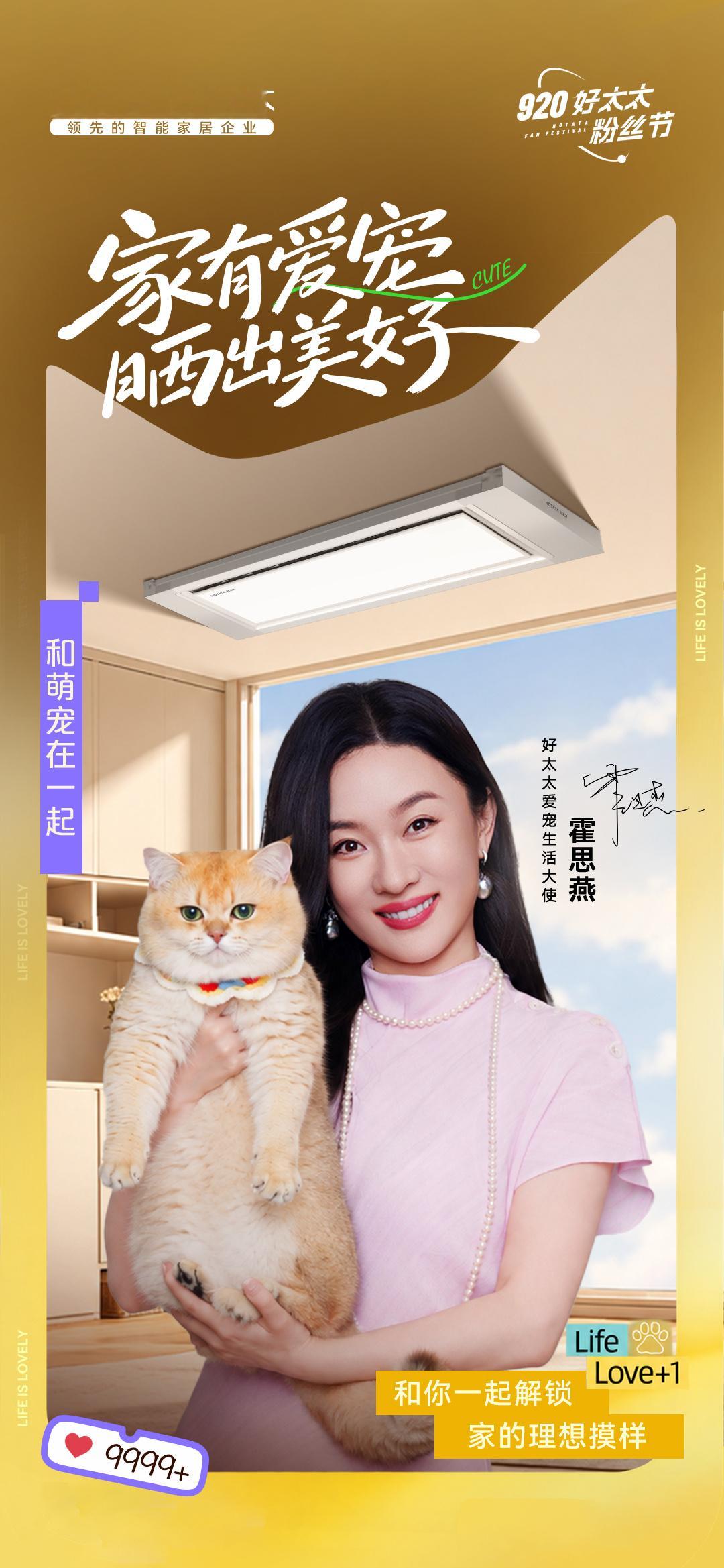 霍思燕[超话] 🐱家有爱宠，晒出美好🔓和你一起解锁🌸家的理想模样让宠爱有家
