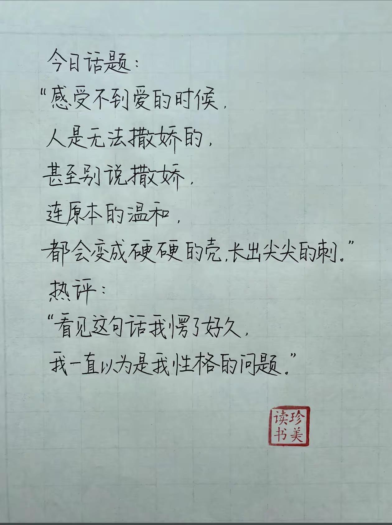 手写文字更有温度 手写文字的力量 那些藏在字里的真相 认知觉醒到底什么是责任