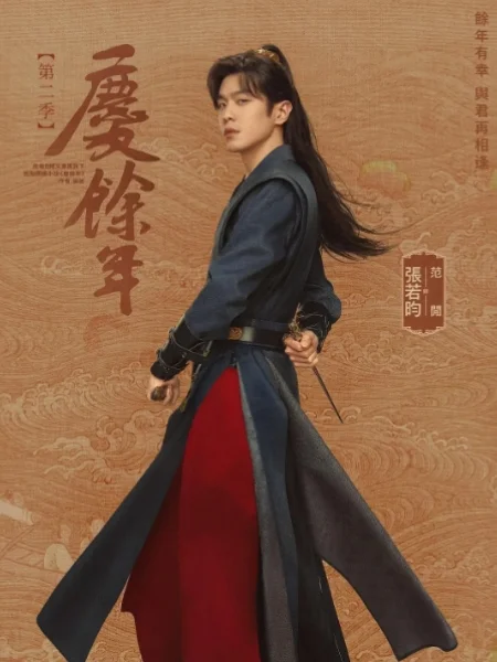 《庆余年2》挺好看的，为什么那么多人唱衰