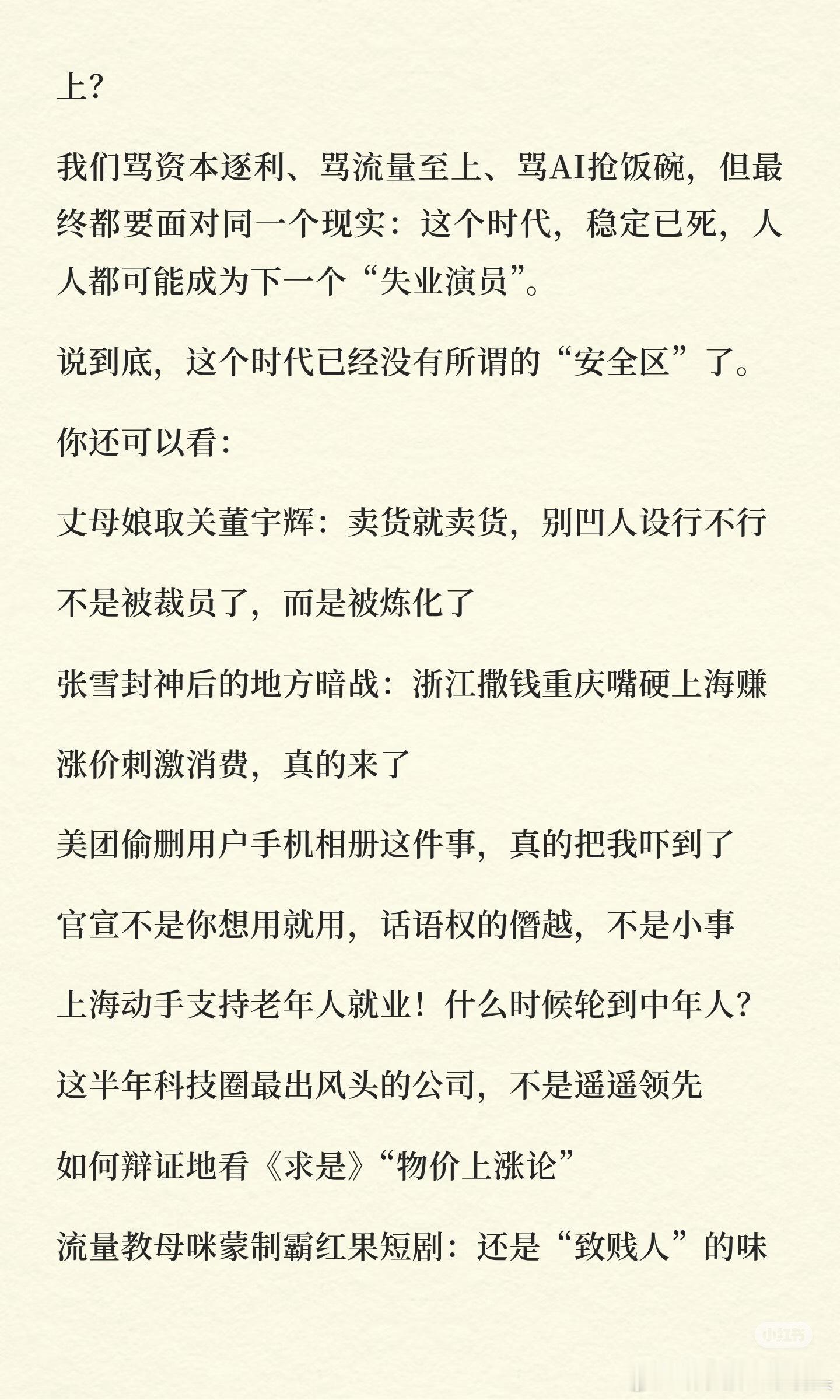 无限超越班4就是内娱大龄失业青年招聘会。无限超越班4是内娱大龄失业青年招聘会无限