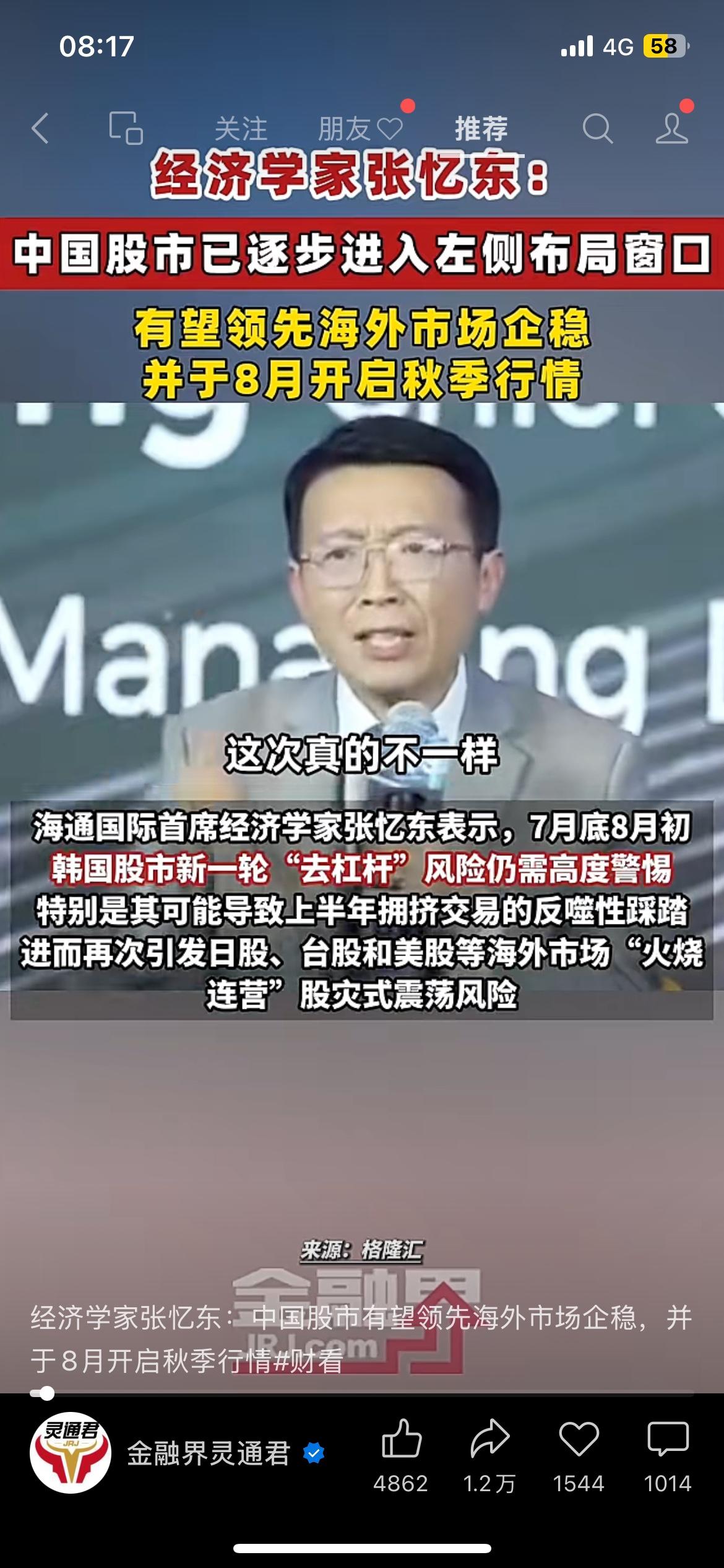 行情要转机？机构发声：A股已经进入左侧布局窗口。
知名经济学家张忆东分析，A股已