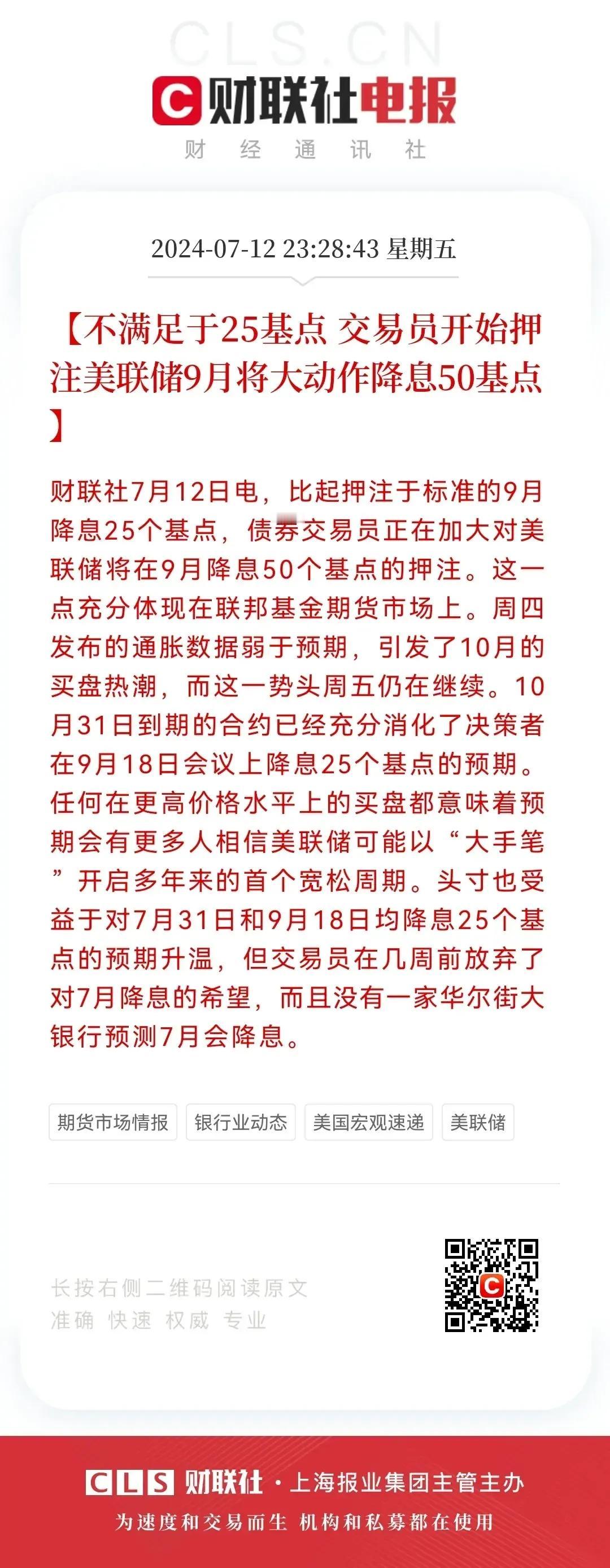 周末利好消息：美联储降息预期升温