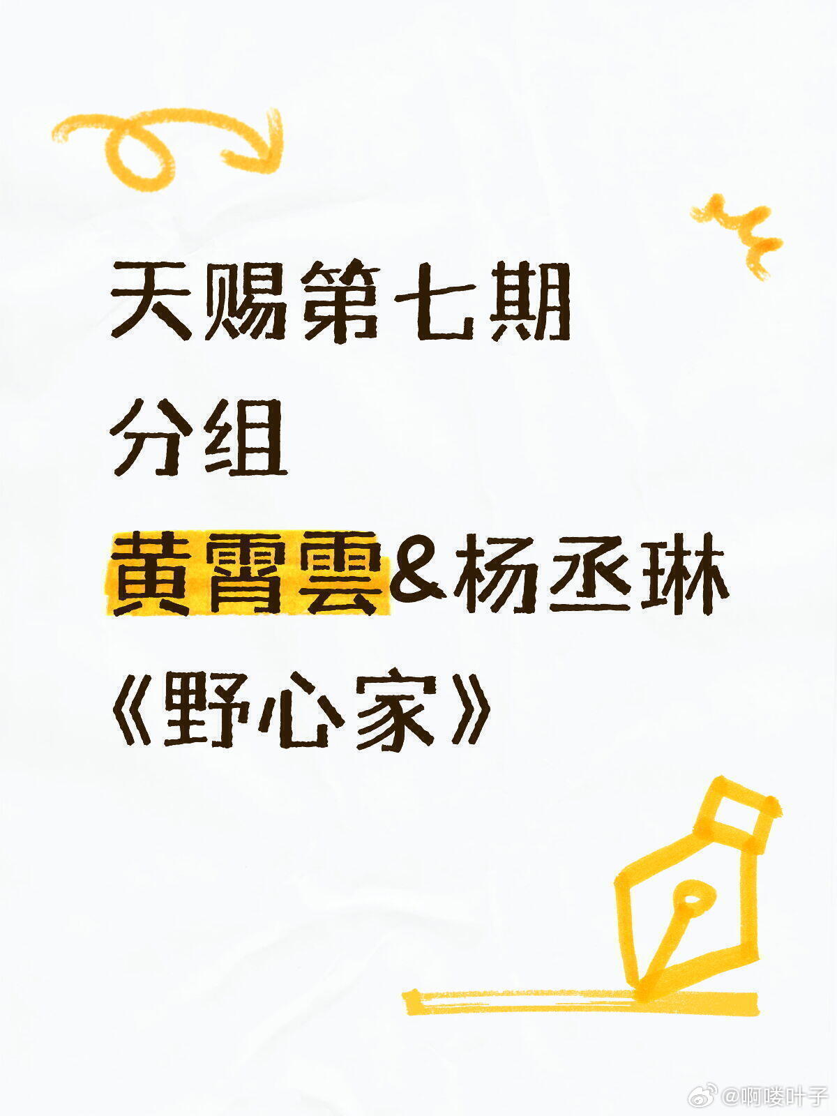 给决赛候选人梦个帮唱阵容胡彦斌——林俊杰齐豫——周华健万妮达——黄丽玲&袁娅维窦