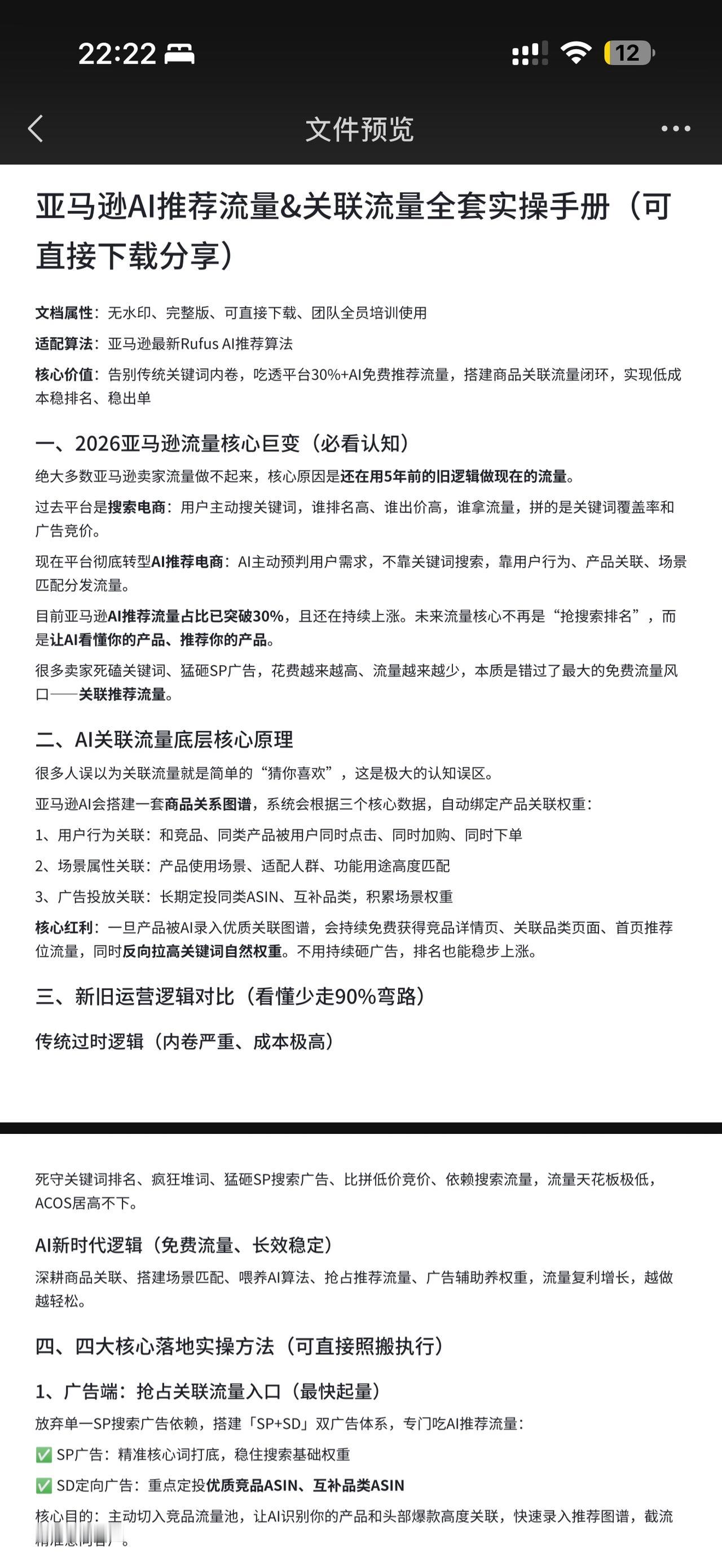 兄弟们，要注意了！AI推荐流量占比已经突破了30%，亚马逊正在从关键词搜索电商，