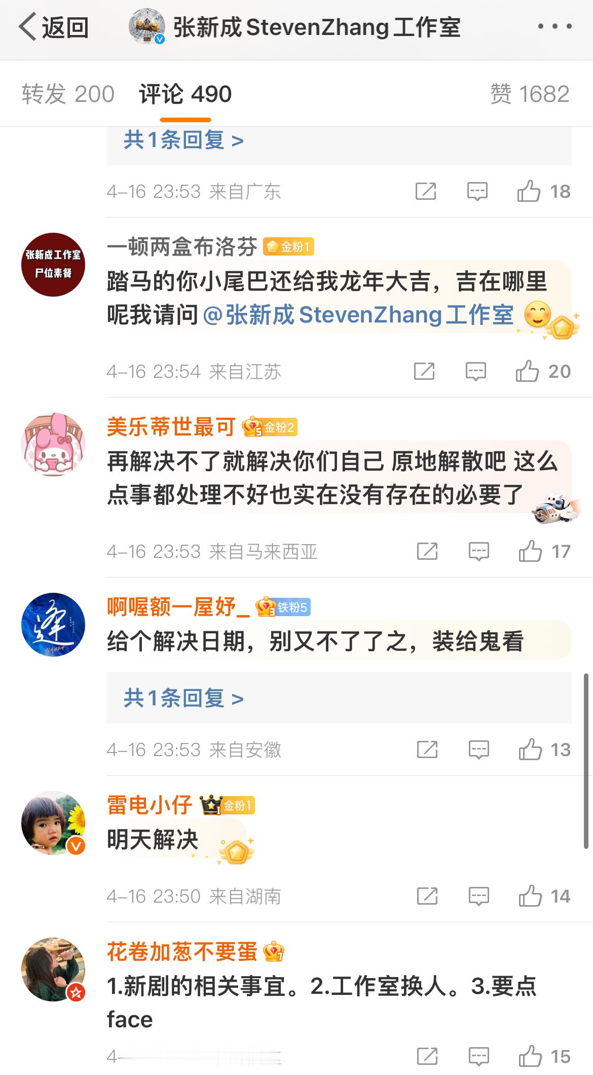 #张新成工作室的评论区# 张新成工作室回应待我醒来时番位:今日网上之相关意见，工