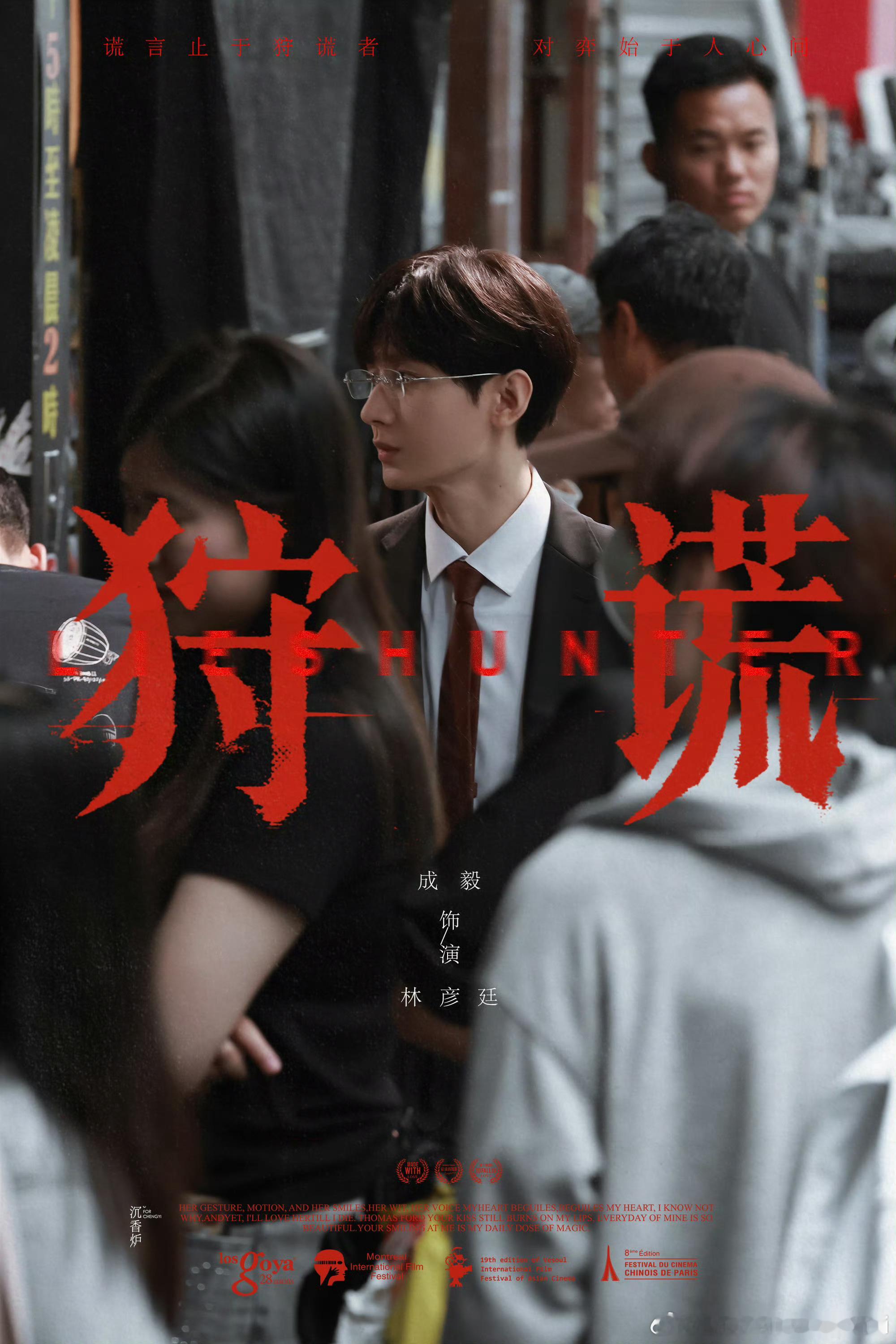 成毅成毅两京十五日cy成毅朱瞻基成毅眉眼温柔气质干净，演技细腻有层次，待人真诚谦