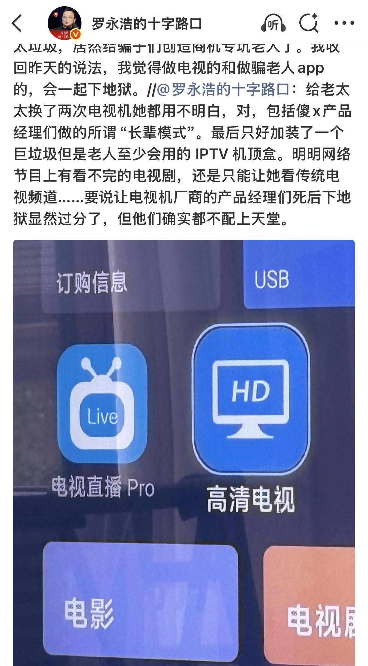 罗永浩吐槽的是小米电视。老罗没有说品牌，但看界面照片一眼小米。别的品牌也别松口气